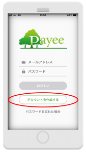 Payee（ペイイー）アプリの本人用の新規アカウントを作成する画面
